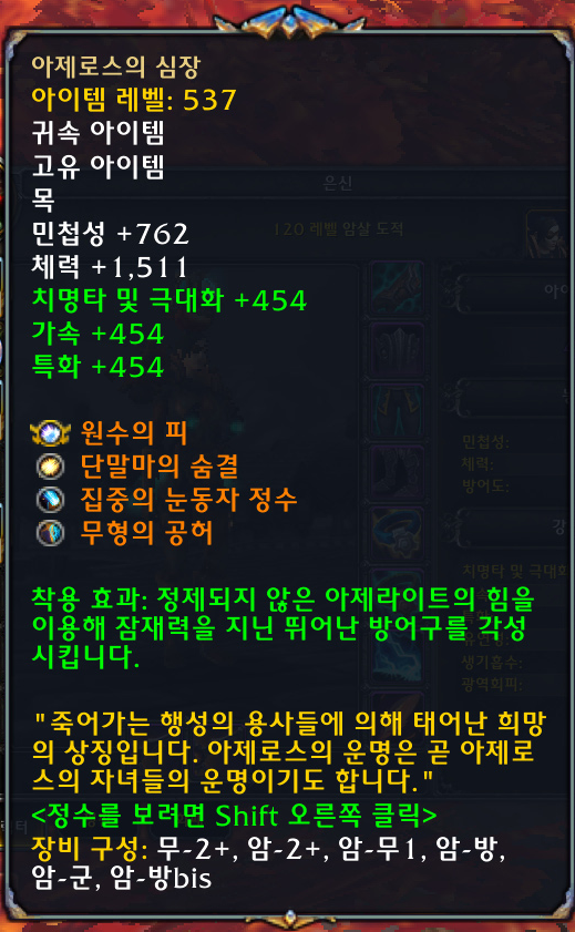 아제로스의 심장.png