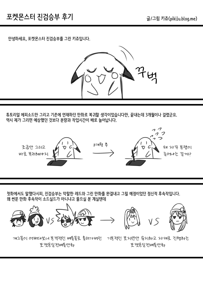 포켓몬스터 진검승부 후기 만화_001.png