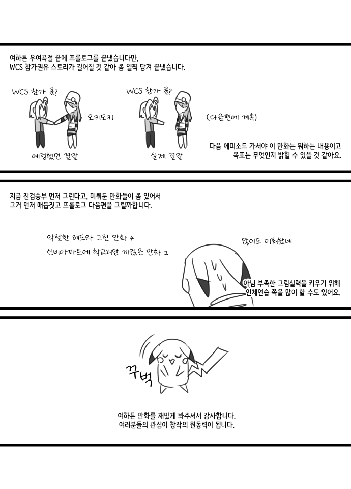 포켓몬스터 진검승부 후기 만화_005.png