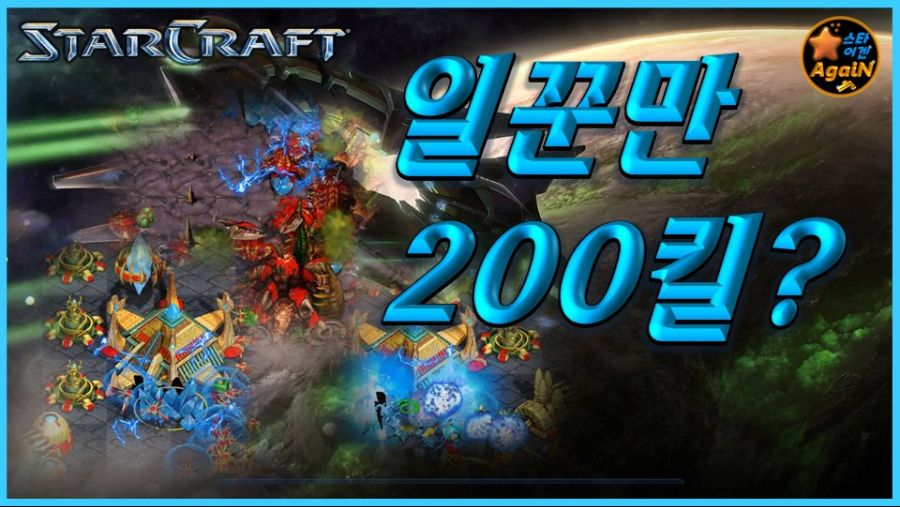 빨무 중수방에서 2대3 상황은 일꾼견제로 역전_1.jpg