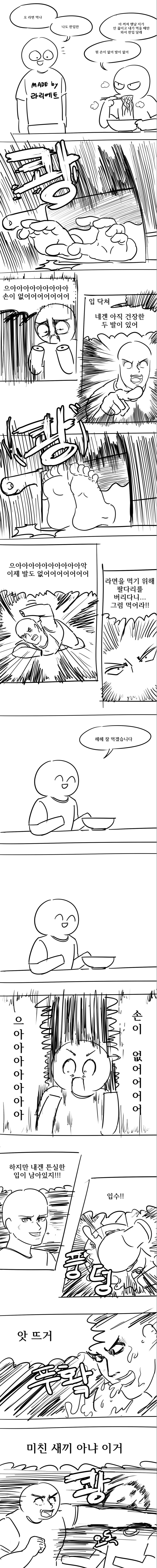 손발이 없어.png