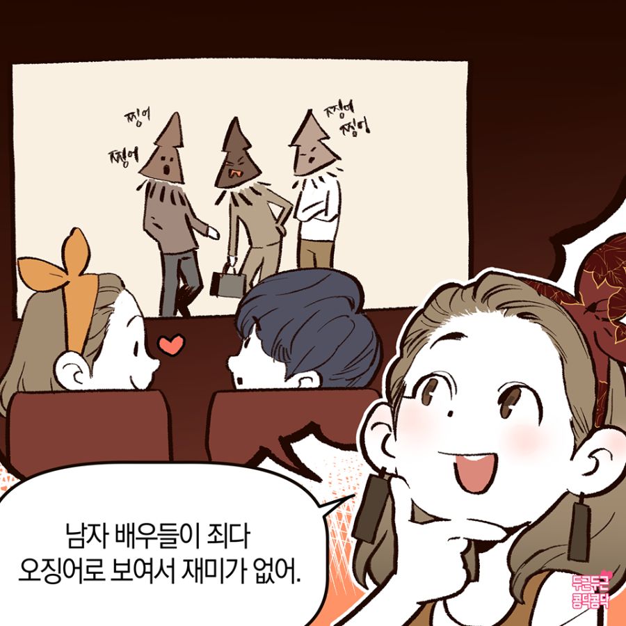 영화관 가는거 싫어하는 여친 Manhwa_3.png