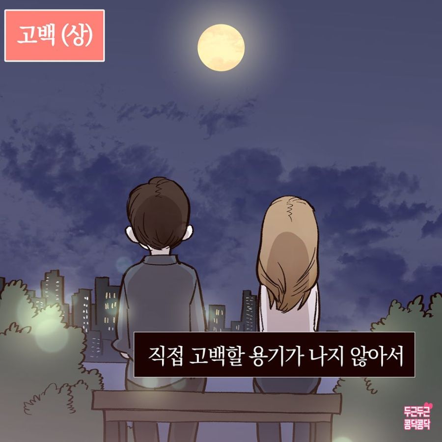 여친에게 고백하는 Manhwa_1.jpg