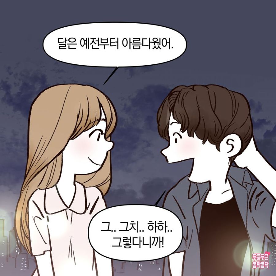 여친에게 고백하는 Manhwa_4.jpg