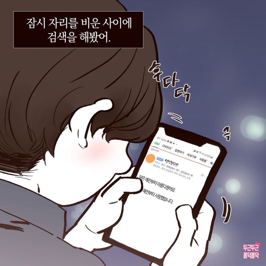 여친에게 고백하는 Manhwa_9.jpg