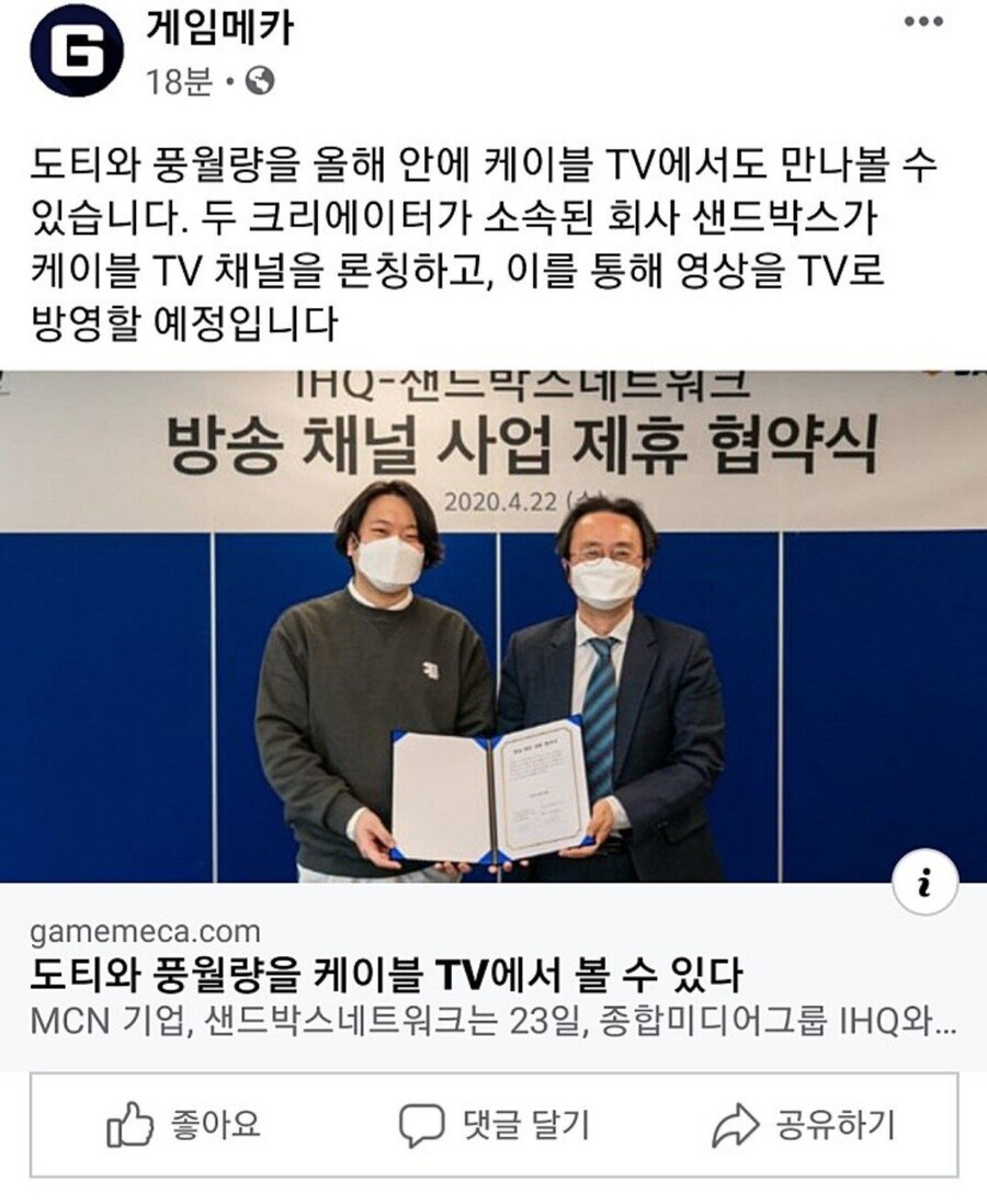 인방) 풍월량도 몰랐던 샌드박스 협약식.jpg_1.jpg