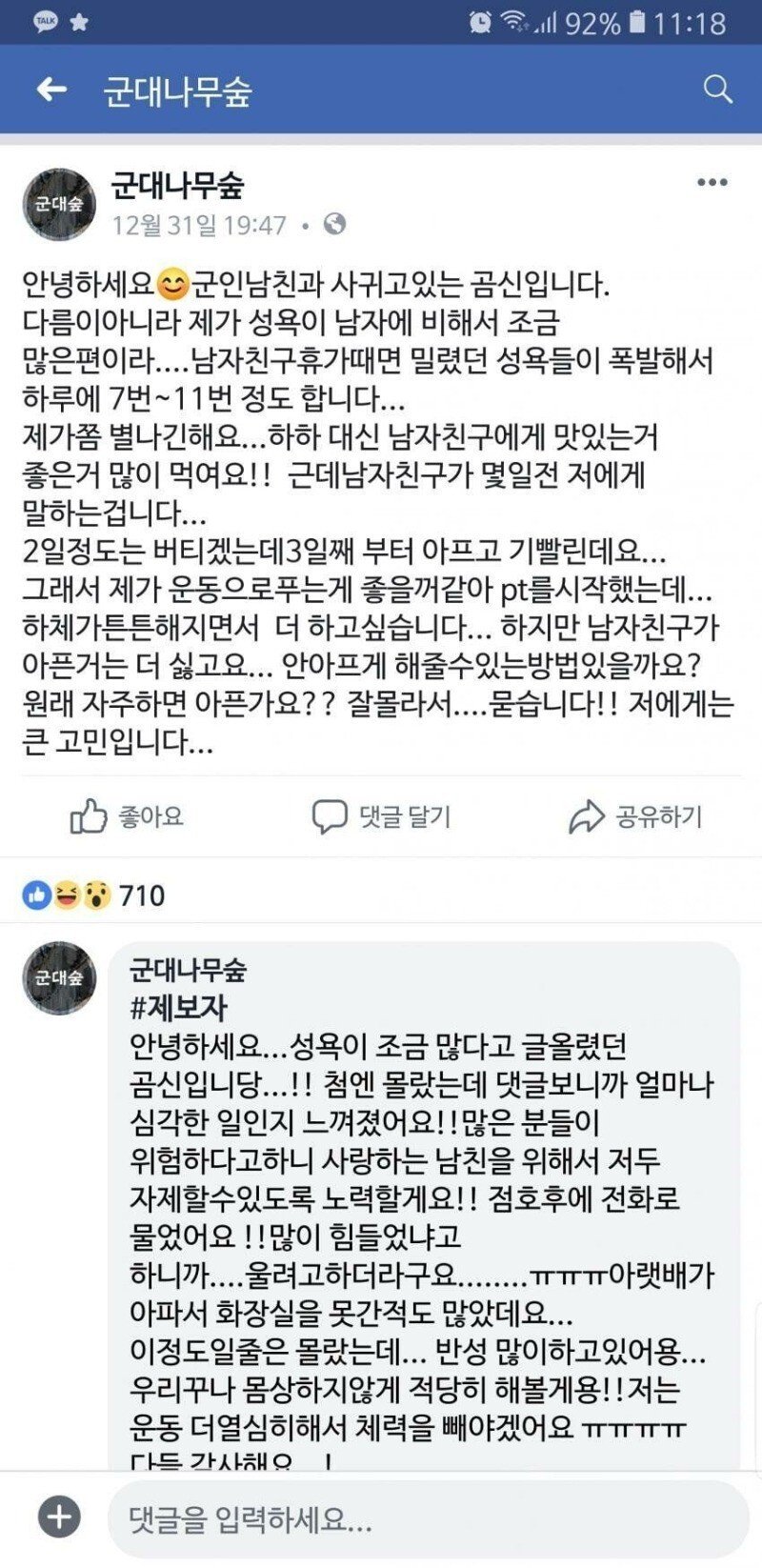 성욕이 넘쳐흐르는 곰신 여자친구jpg