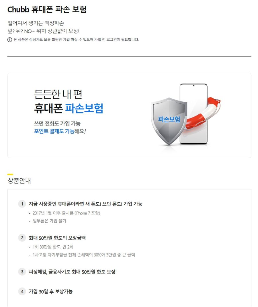 휴대폰 파손 보험 환급 받은후기_1.jpg