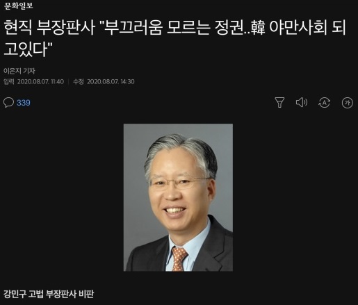 현직 부장판사 "부끄러움 모르는 정권..韓 야만사회 되고있다"_1.jpg