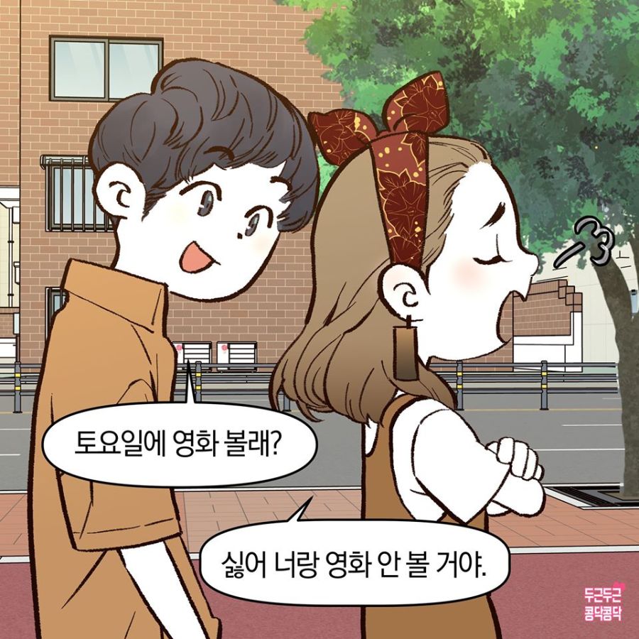 영화 보기 싫어하는여자친구_1.jpg