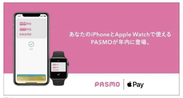 일본 파스모, 연내 애플페이 대응예정_1.png