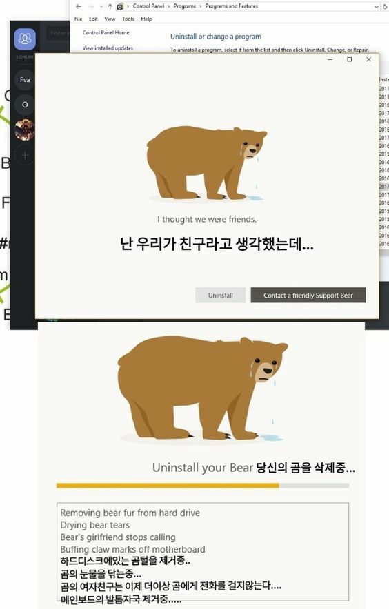 죄책감 들게 하는 프로그램 삭제_1.jpg