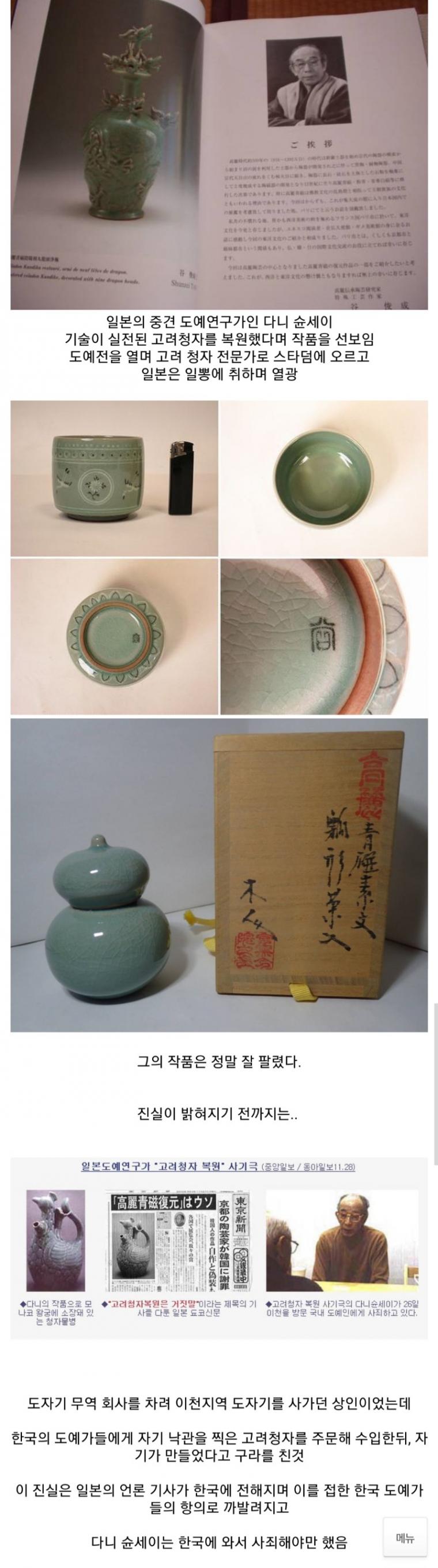 고려청자를 복원한 일본인.jpg_1.jpg