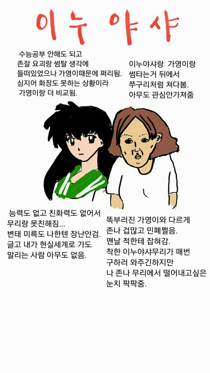 만약 이누야샤 세계에 떨어진다면.jpg_1.jpg