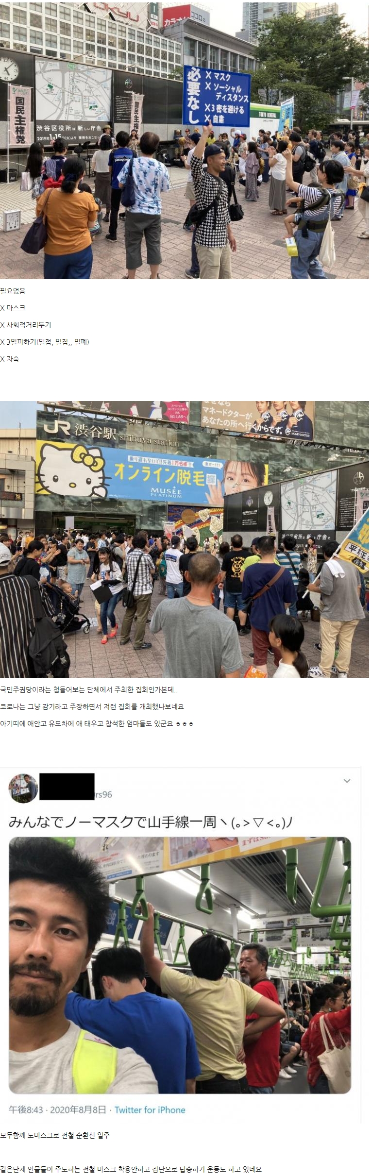 도쿄에서 일어나는 No 마스크 운동_1.jpg