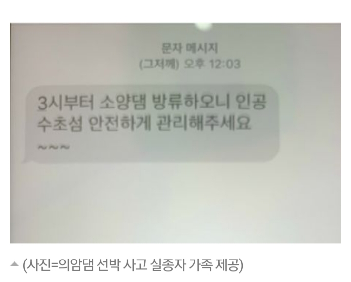 의암댐 실종 공무원은 남자라서 죽었다?_4.jpg
