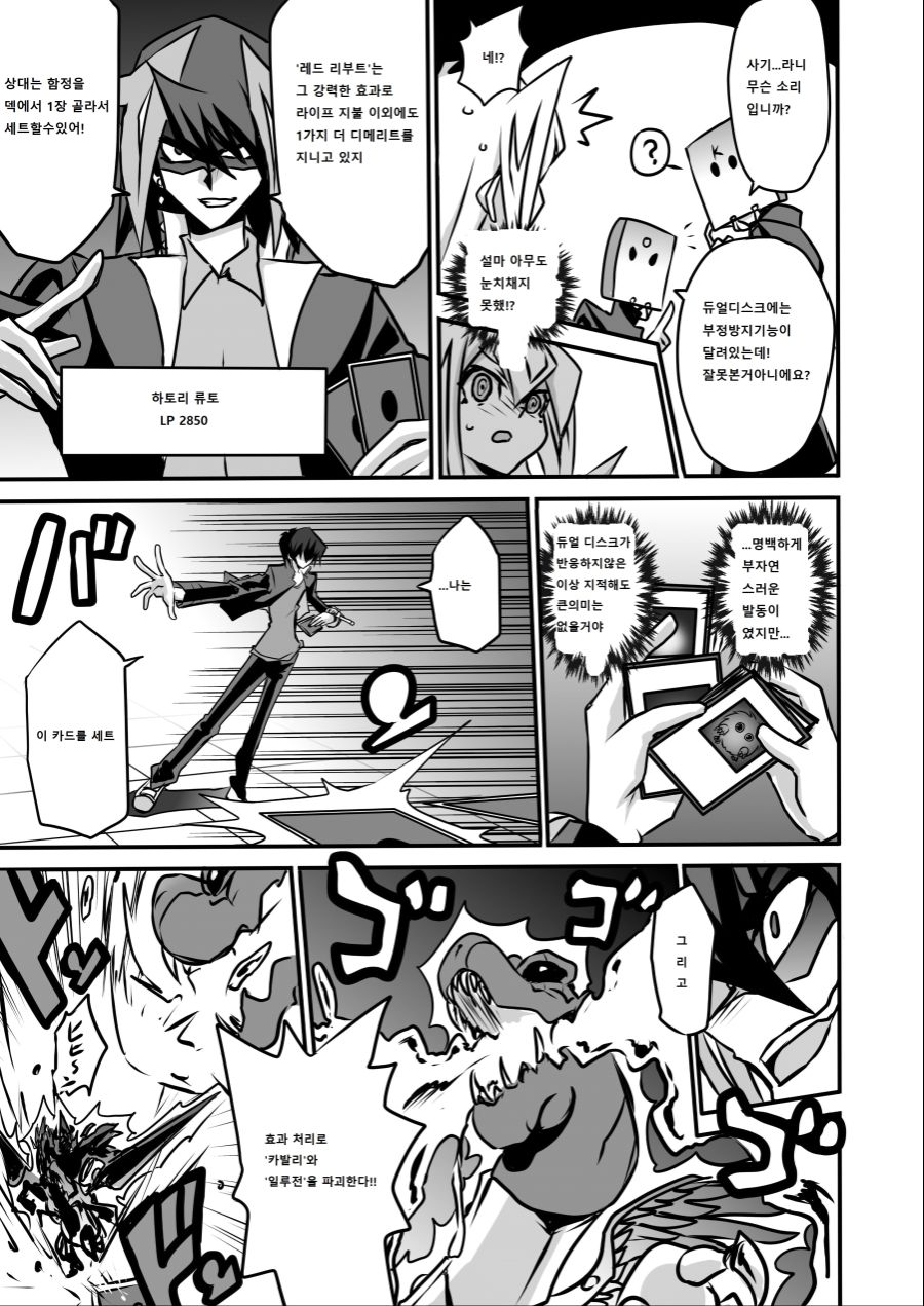 아가씨) 듀얼리스트는 싸이크론으로 거울의 힘을 자꾸 무효할려고 해 192~195_2.jpg