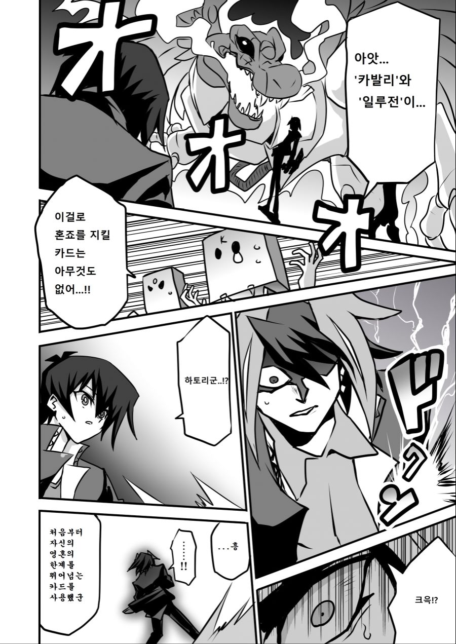 아가씨) 듀얼리스트는 싸이크론으로 거울의 힘을 자꾸 무효할려고 해 192~195_3.jpg