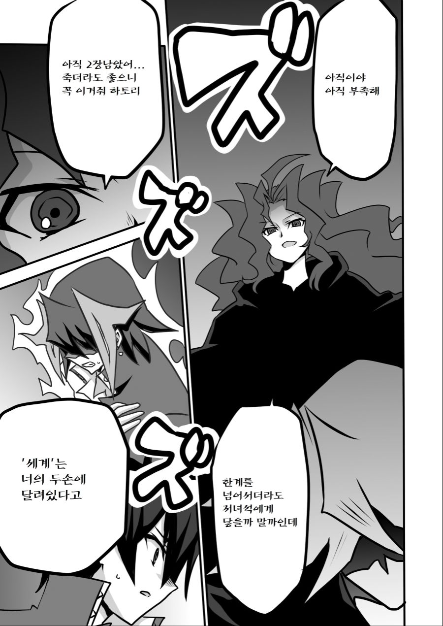 아가씨) 듀얼리스트는 싸이크론으로 거울의 힘을 자꾸 무효할려고 해 192~195_4.jpg