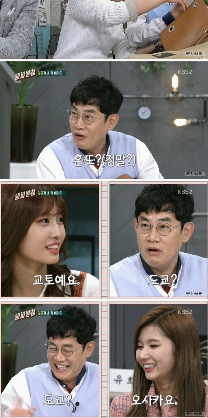사나 모모가 일본인 인줄 몰랐던 경규옹_7.jpg