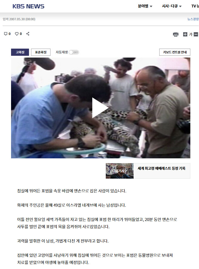 Screenshot_2020-08-11 침실 침입 표범 맨손으로 제압.png