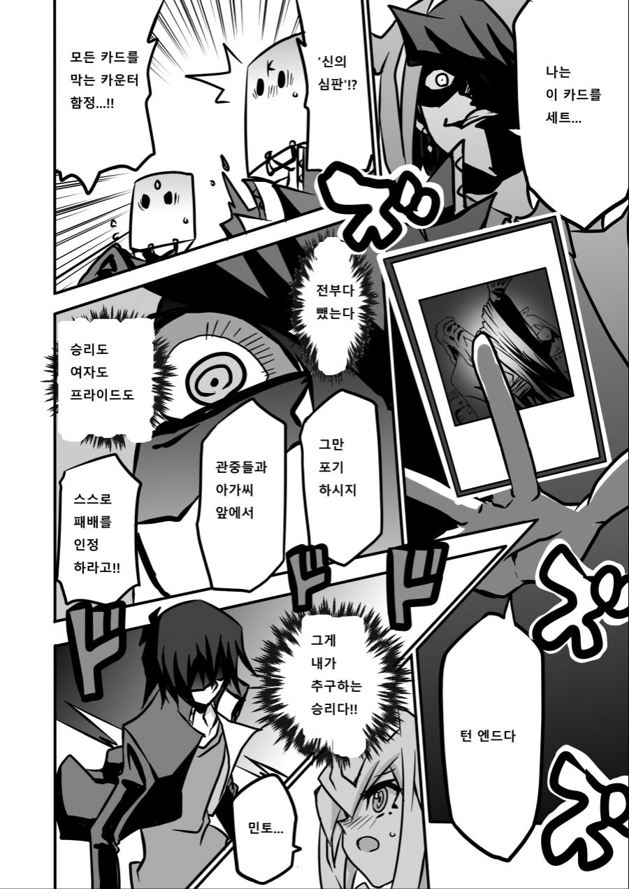 아가씨) 듀얼리스트는 싸이크론으로 거울의 힘을 자꾸 무효할려고 해 196~200_5.jpg