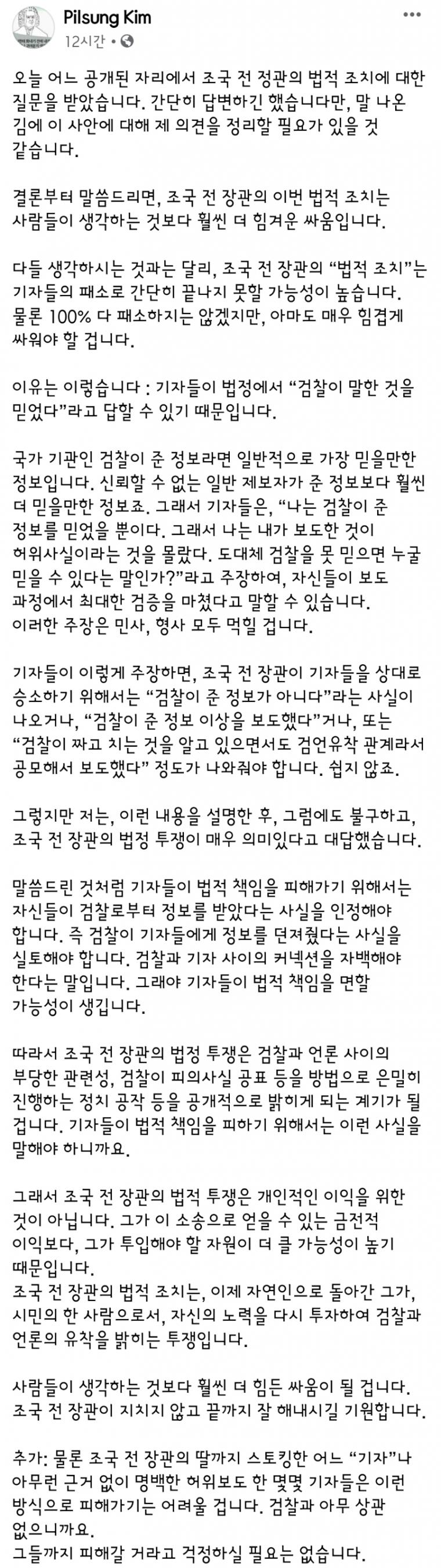 김필성 변호사 " 조국 전 장관의 싸움은 생각보다 훨씬 힘겹다"_1.jpg