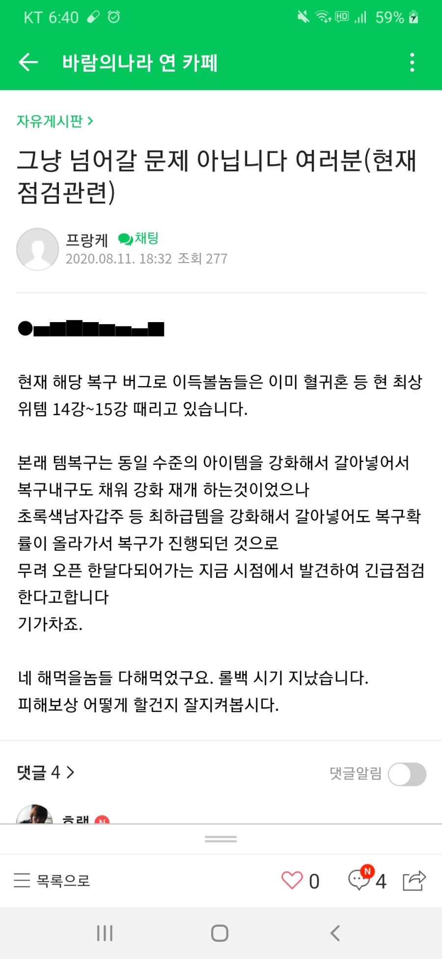 무기한 점검 들어갔네요._1.jpg