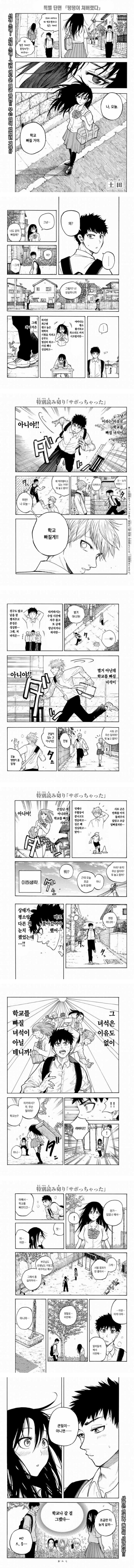 학교 땡땡이 치는 만화.MANHWA_1.jpg