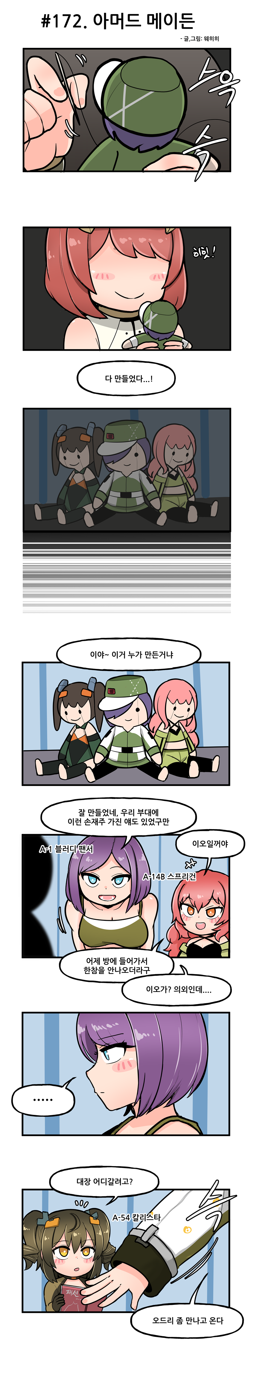 172. 아머드 메이든 (1).png