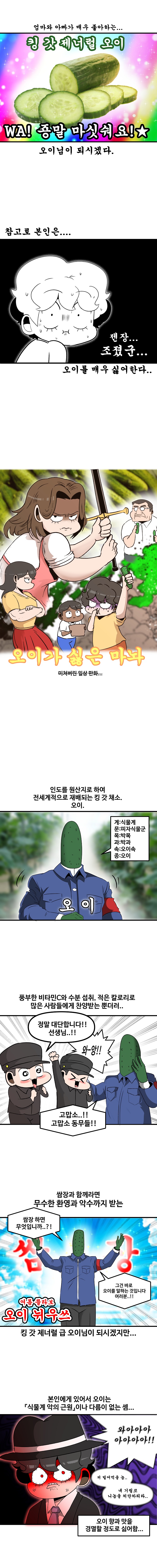 오이 혐오증_002.jpg