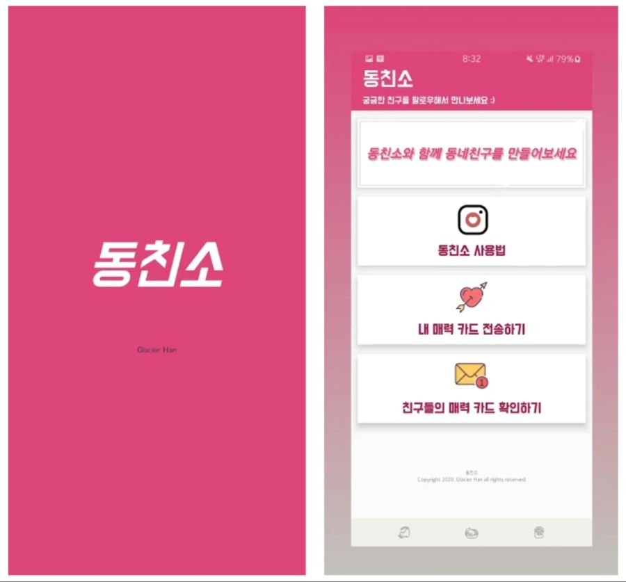 (무료 만남 어플) 동친소 - "동네 친구를 소개합니다" , 신개념 만남 어플_1.png