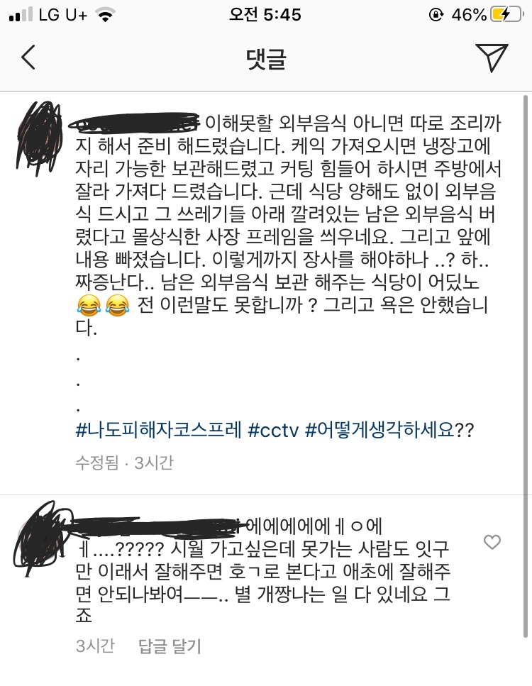 먹다남은 육포 버렸다고 가게 악플단 손님.jpg_3.jpg