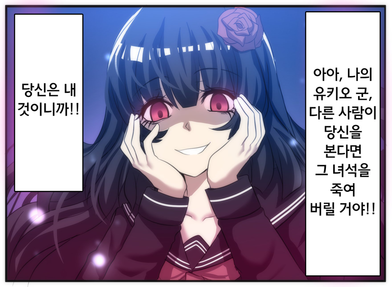 얀데레 스토커 만화_3.png