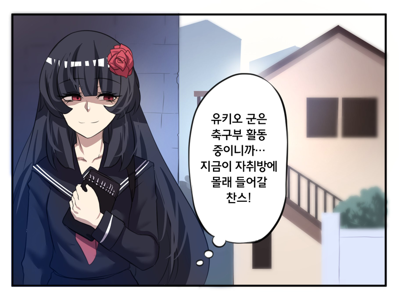 얀데레 스토커 만화_5.png