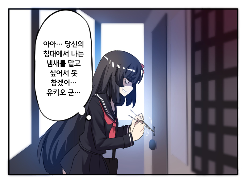 얀데레 스토커 만화_6.png