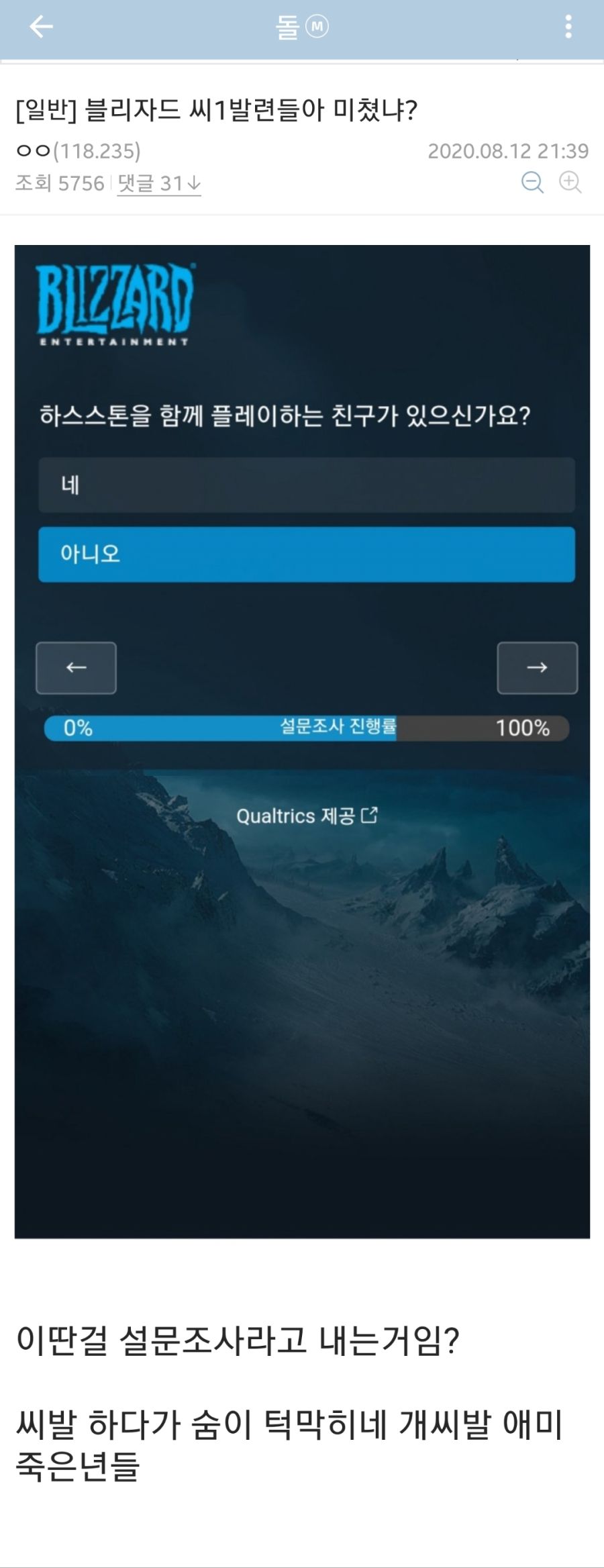 돌갤) 선넘는 블리자드.jpg_1.jpg