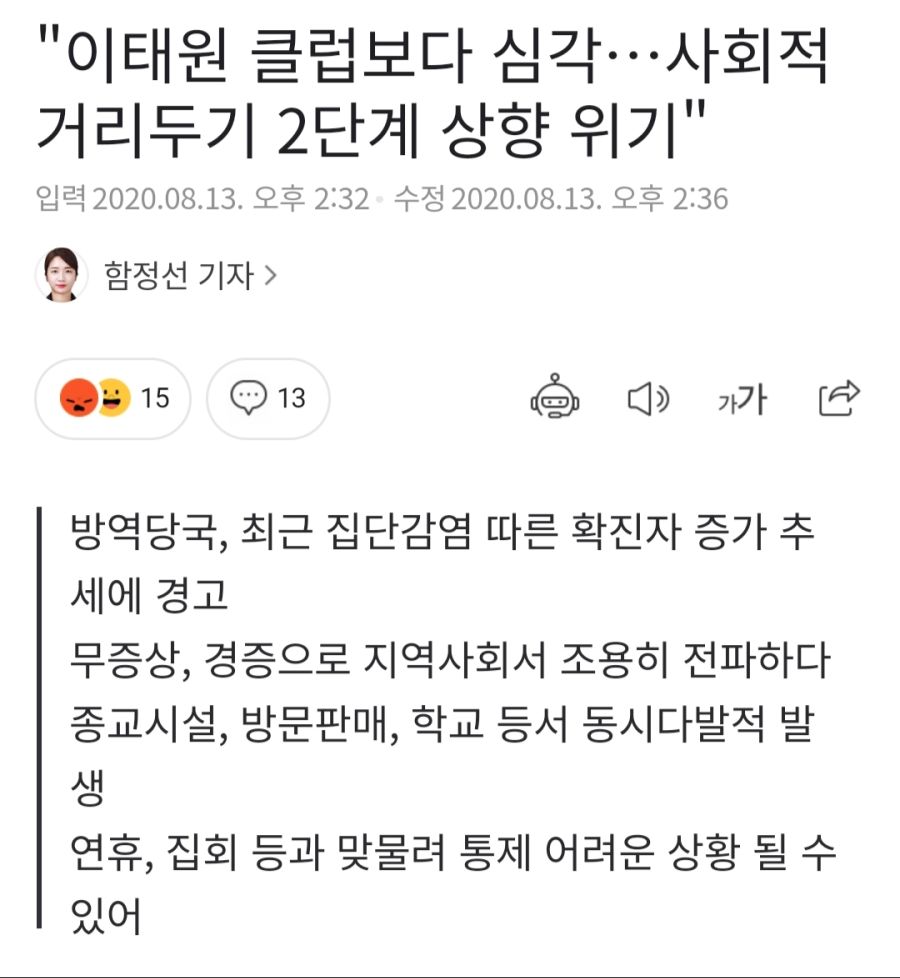 "방역단계 상향위기... 곧 확진자 쏟아질수도"_1.jpg