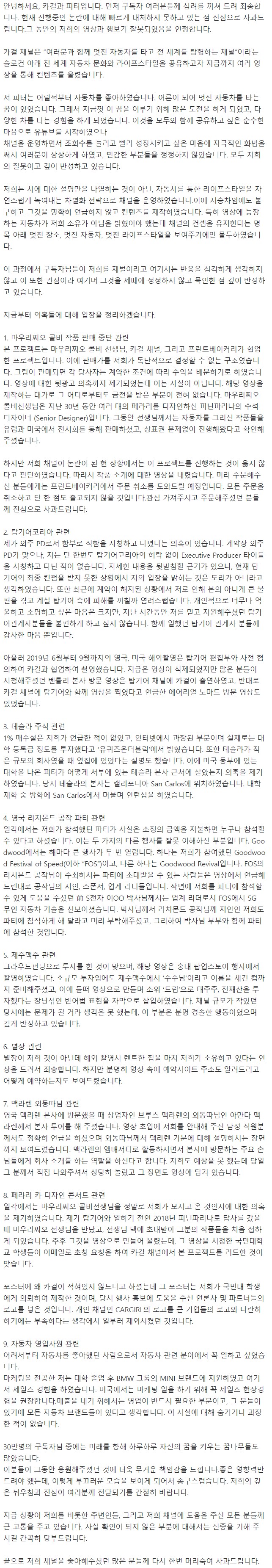 유튜버 카걸 부부 반성문 전문_2.jpg