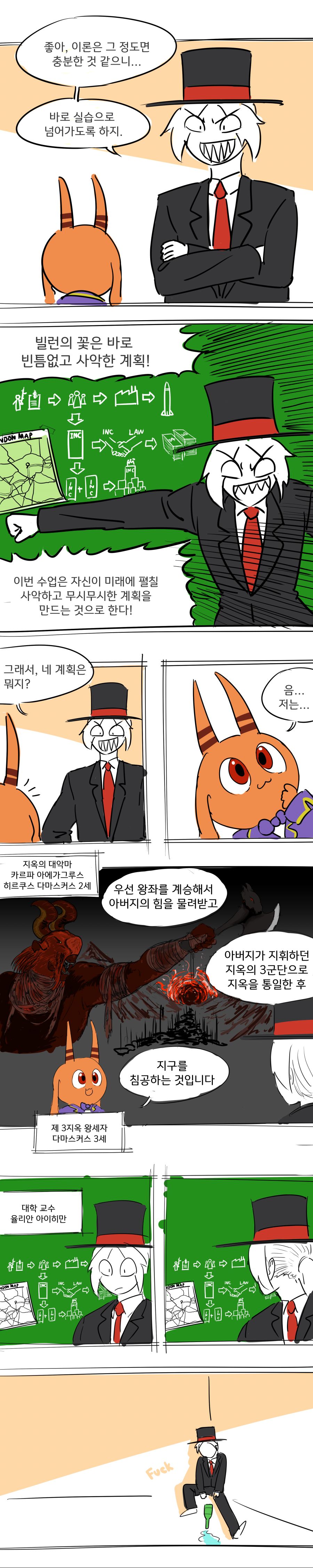 소악마와 계획.png