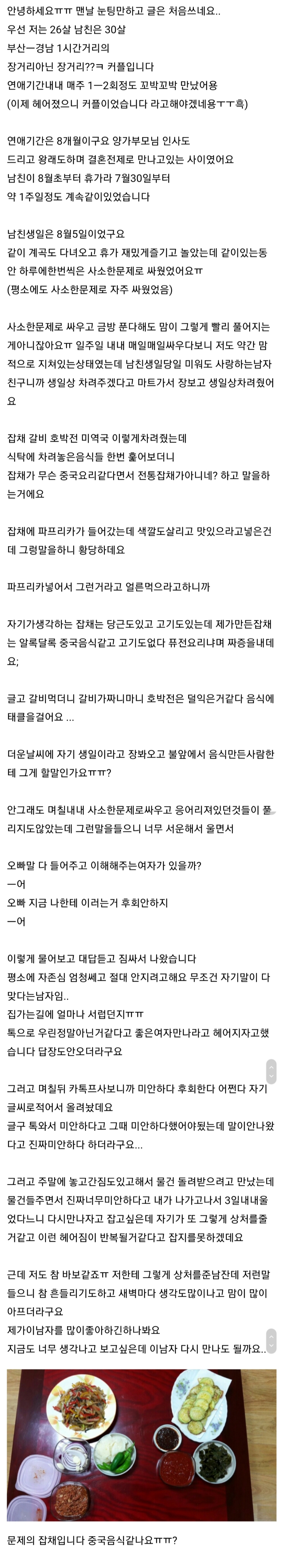 남자친구에게 생일상 차려주고 욕얻어먹은 여자.jpg_1.jpg