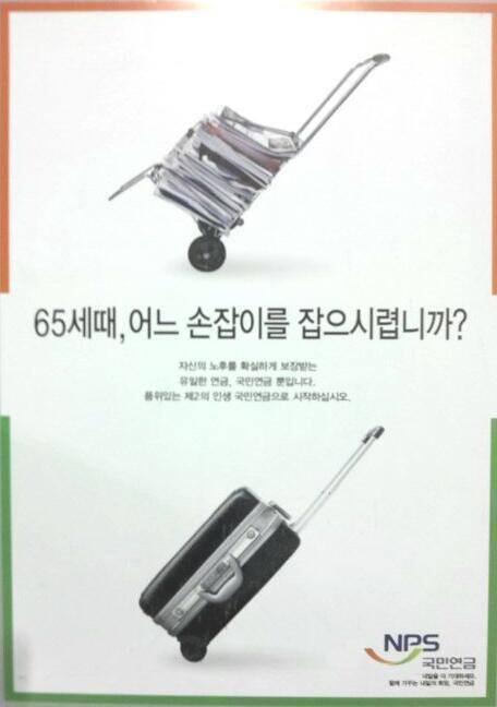 2010년 국민연금 광고 공모전 최우수상 수상작_1.jpeg