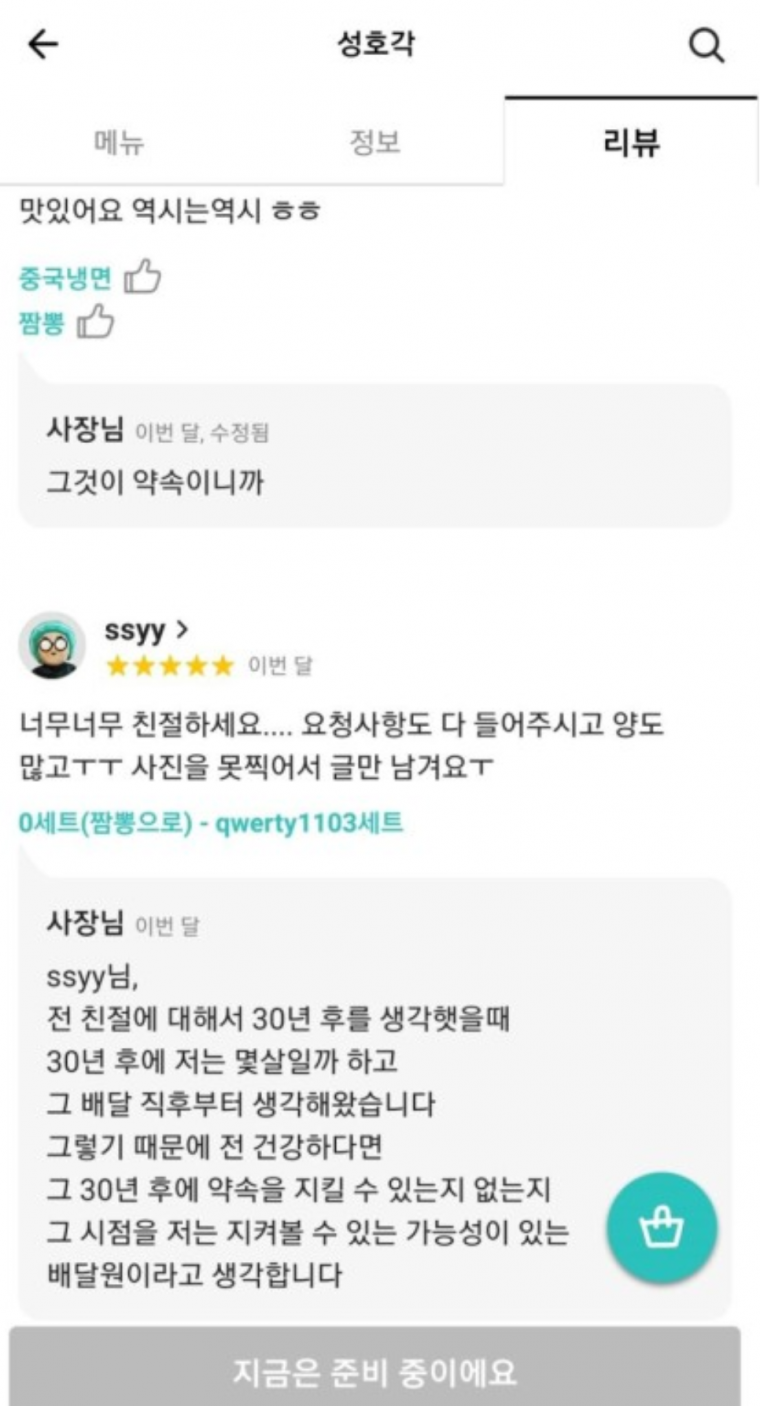 확실한 컨셉의 사장님_4.png