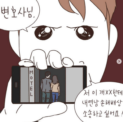 여친이 바람펴서 변호사한테 상담하는 만화.jpg_1.png