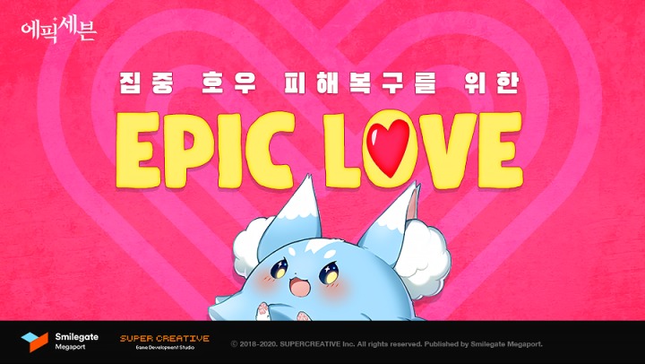 [스마일게이트 메가포트]에픽세븐, 이용자들과 함께하는 'EPIC LOVE' 캠페인 진행.png