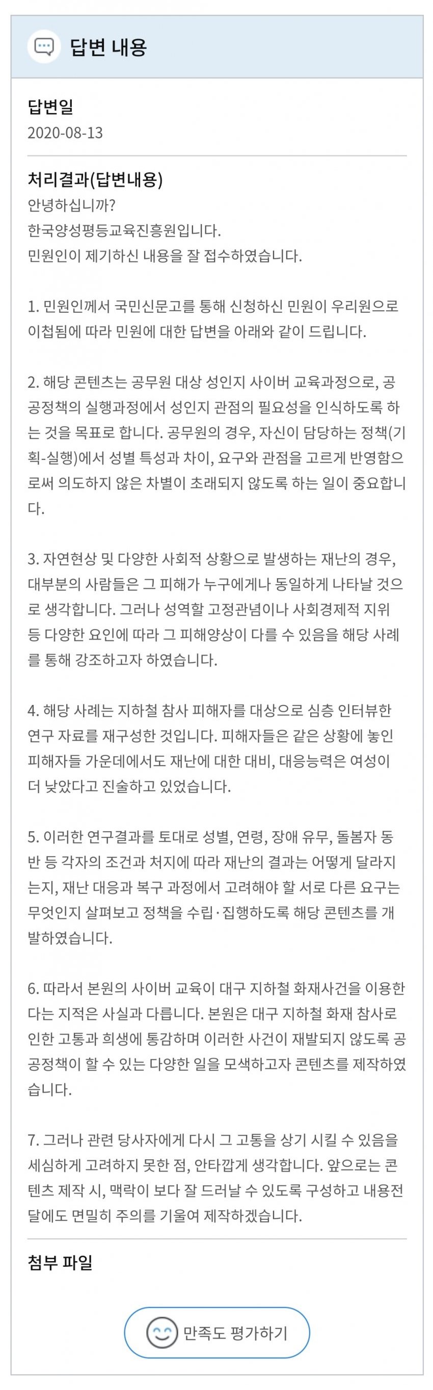 대구지하철 참사 고인모욕 사건 여성부측 해명_1.jpg