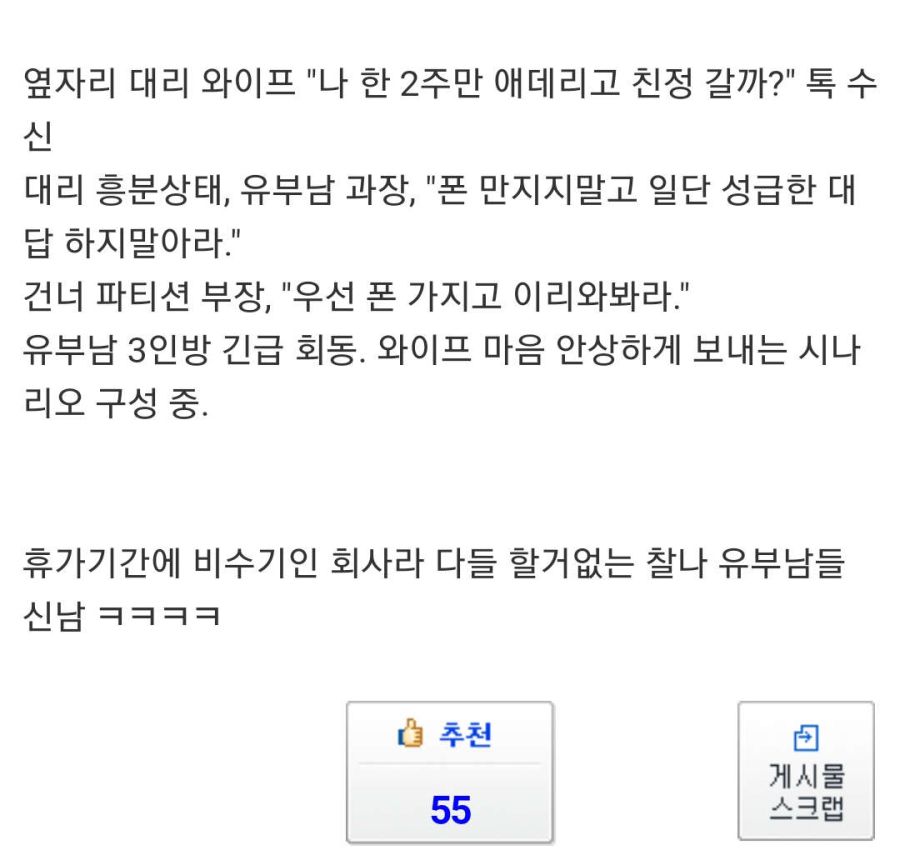 [펌] 속보, 부서 내 유부남들 긴급회동_2.jpg