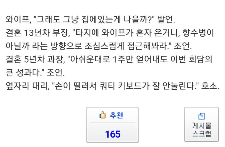 [펌] 속보, 부서 내 유부남들 긴급회동_4.jpg