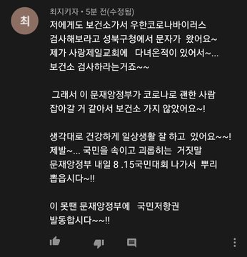 코로나 검사하라는 문자 와도 일부러 안가는 교회인들.jpg_1.jpg