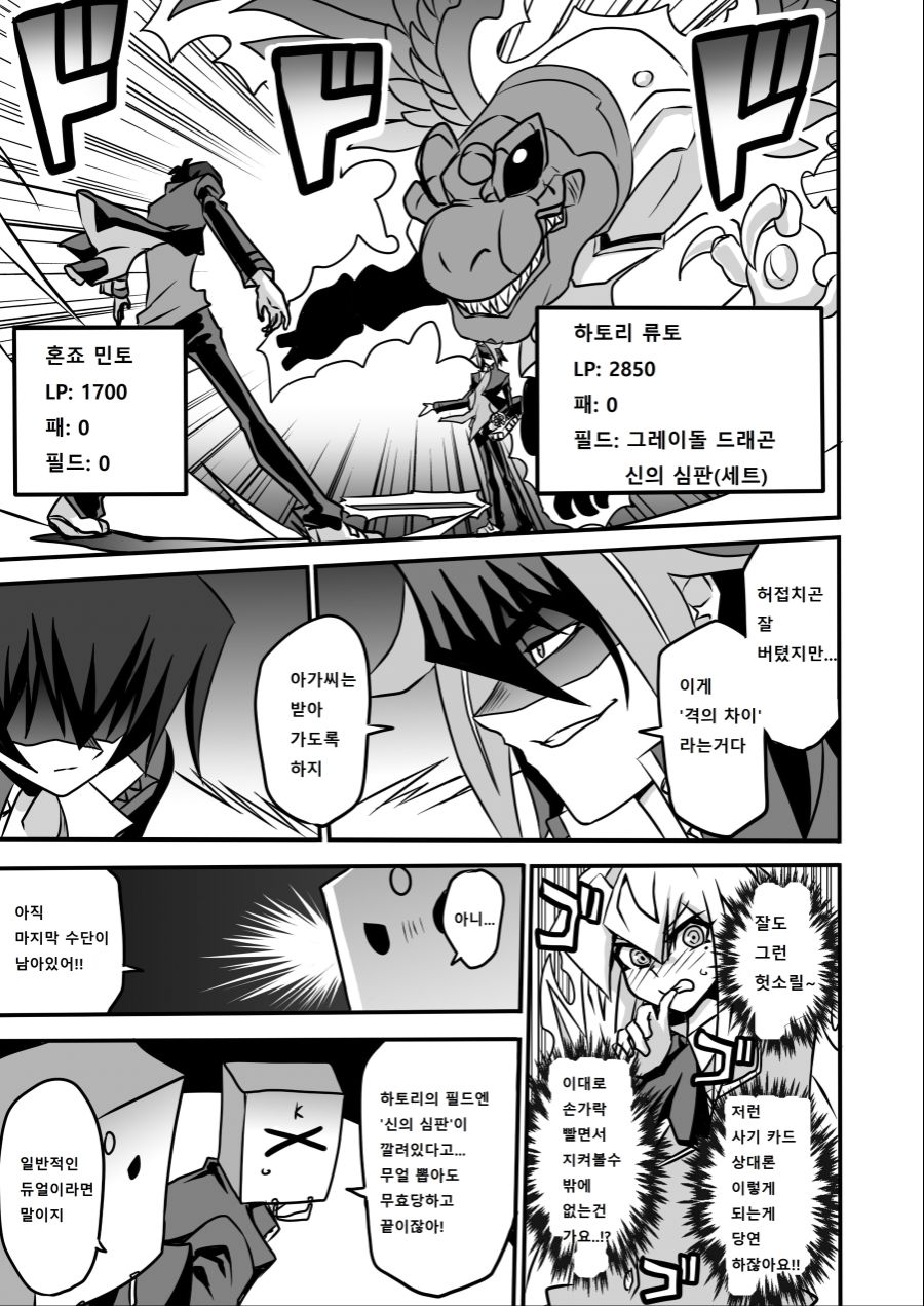 아가씨) 듀얼리스트는 싸이크론으로 거울의 힘을 자꾸 무효할려고 해 201~203_1.jpg